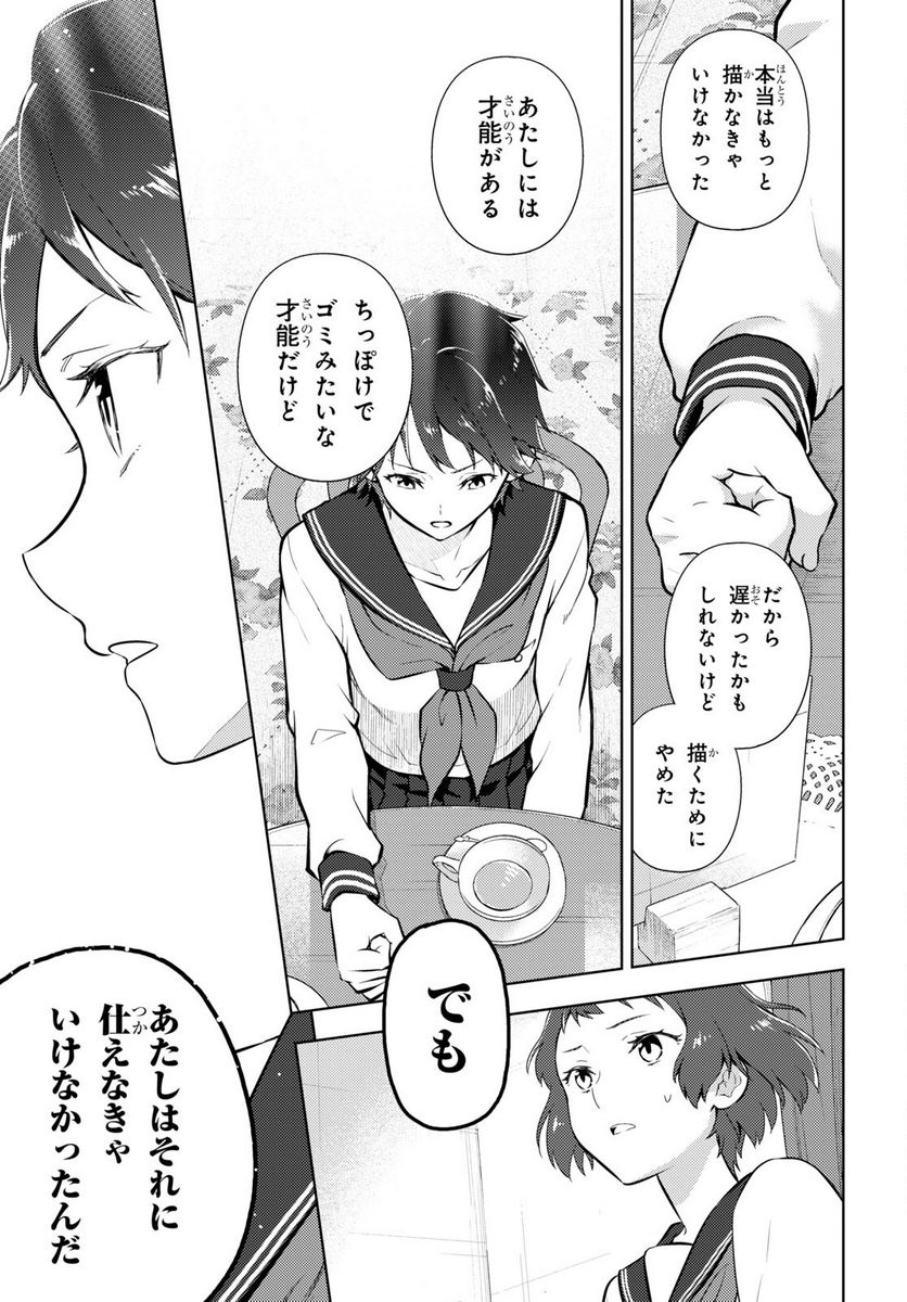 冰果 第105話 - Page 3