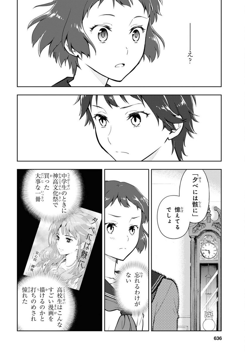 冰果 第105話 - Page 6