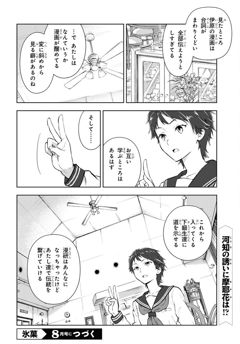 冰果 第105話 - Page 10