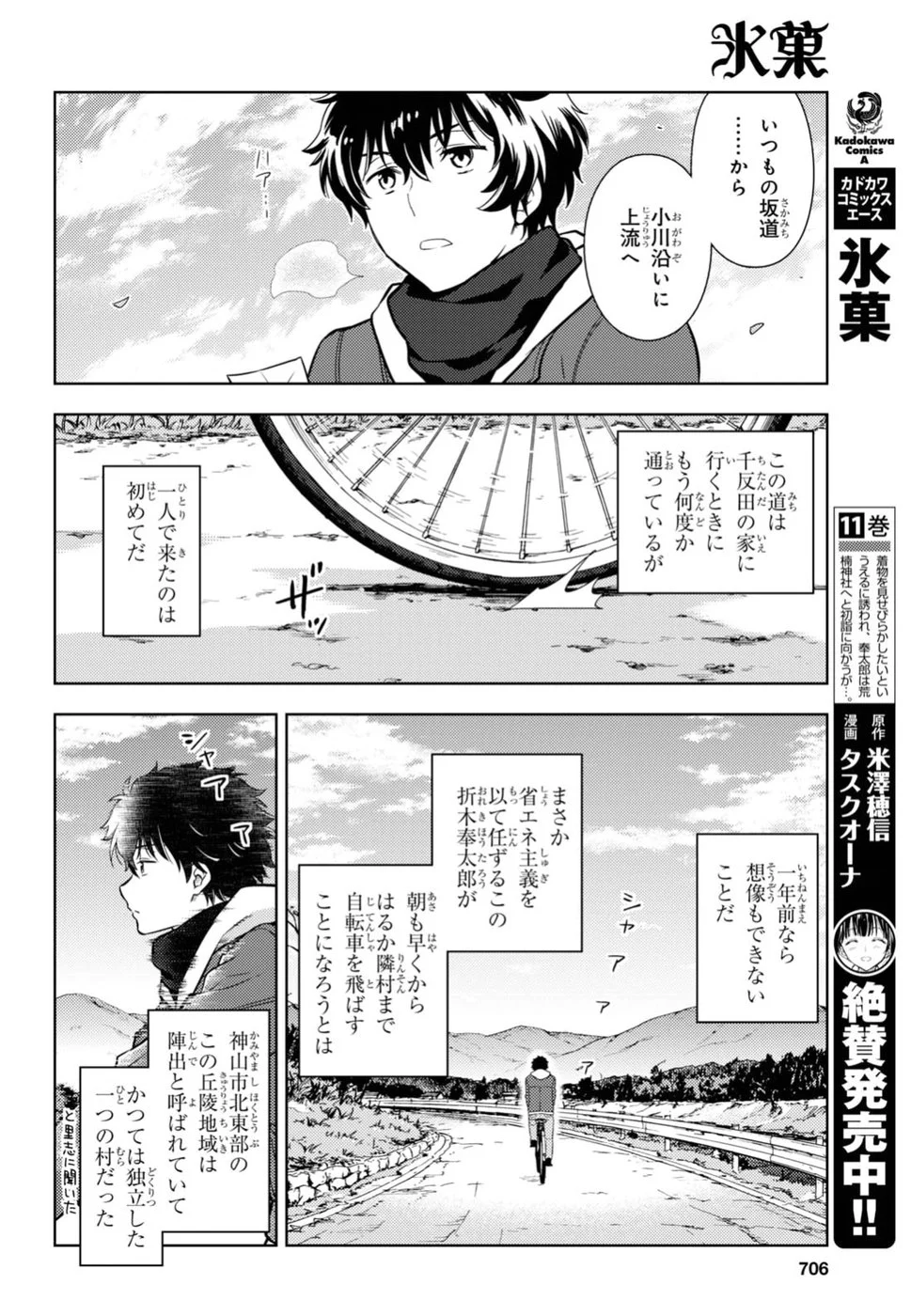 冰果 第69話 - Page 4