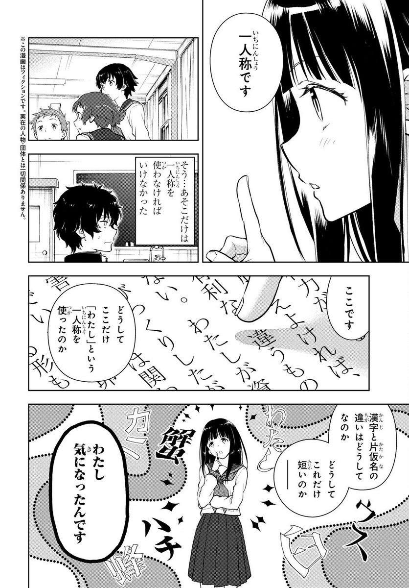 冰果 第113話 - Page 2