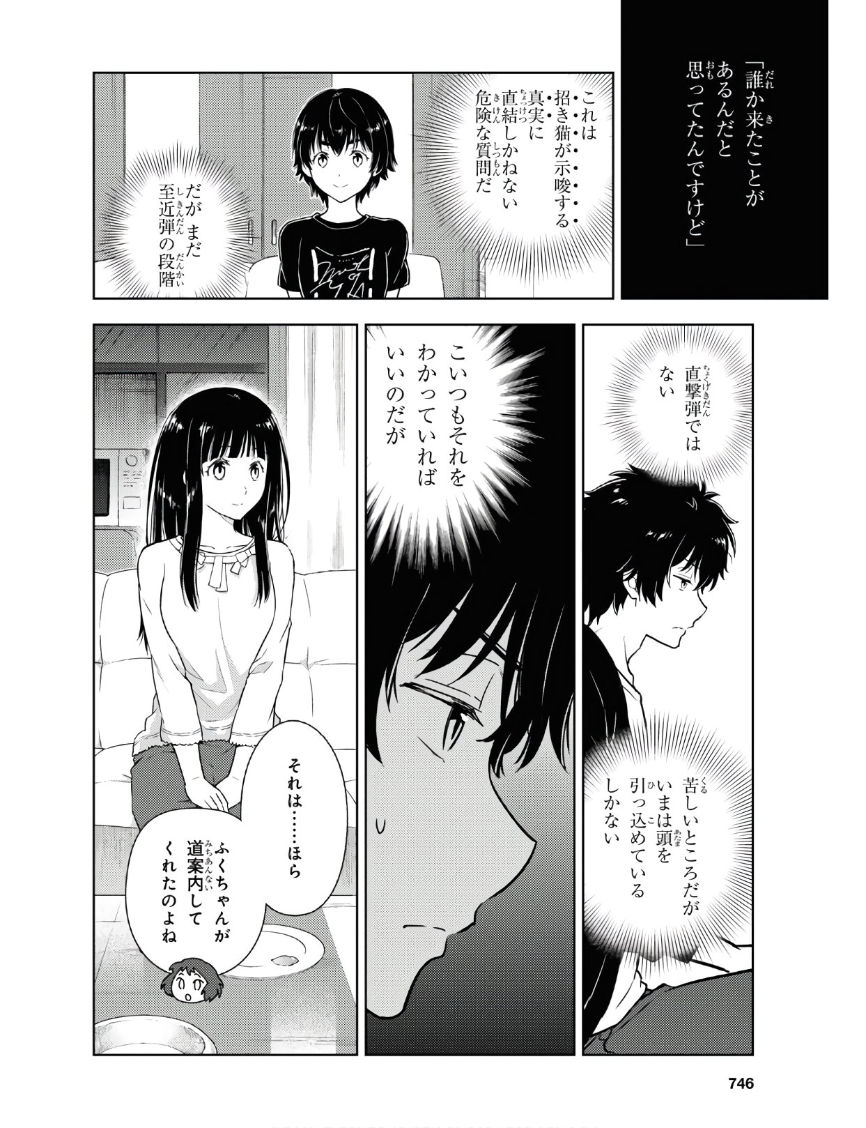 冰果 第85話 - Page 4