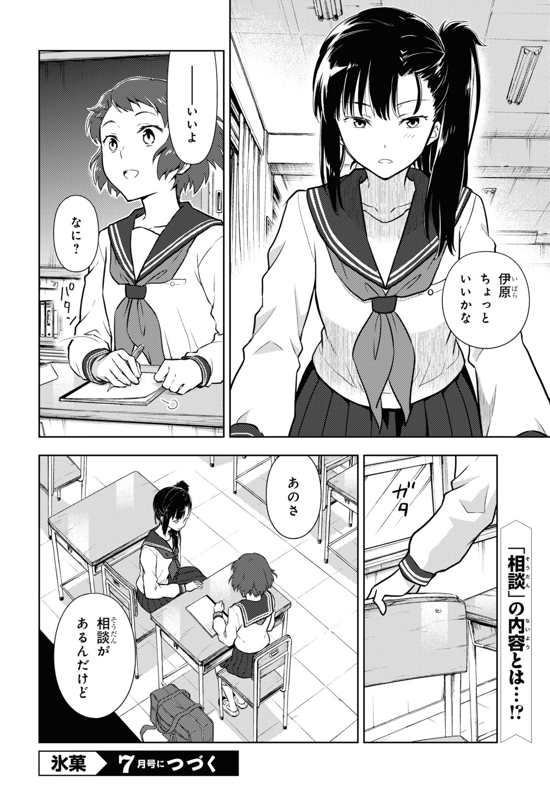 冰果 第92話 - Page 12