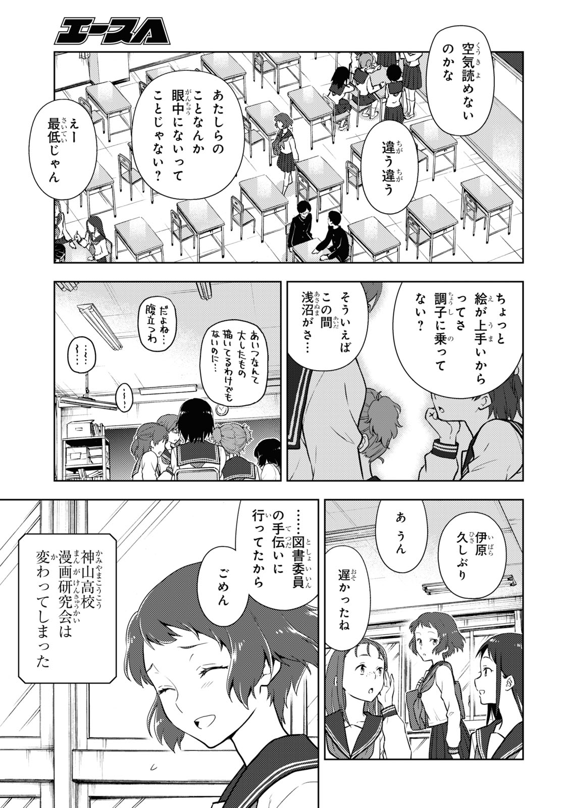 冰果 第92話 - Page 7