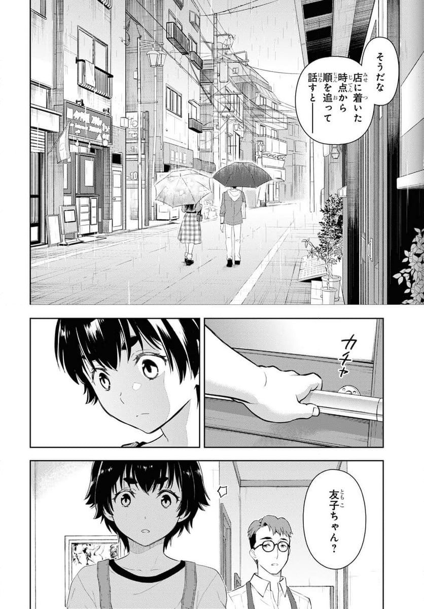 冰果 第122話 - Page 6