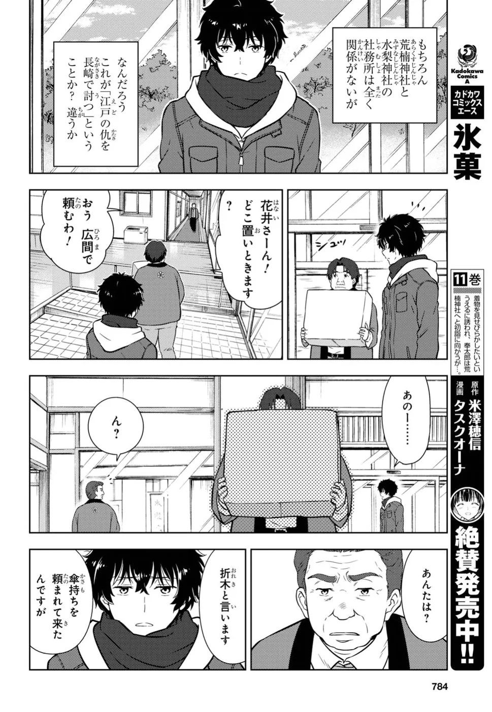 冰果 第70話 - Page 4