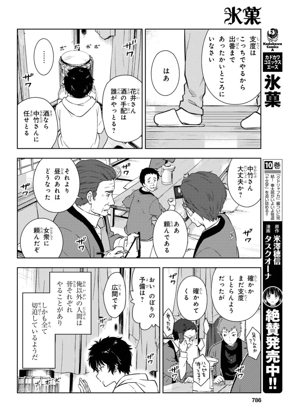 冰果 第70話 - Page 6