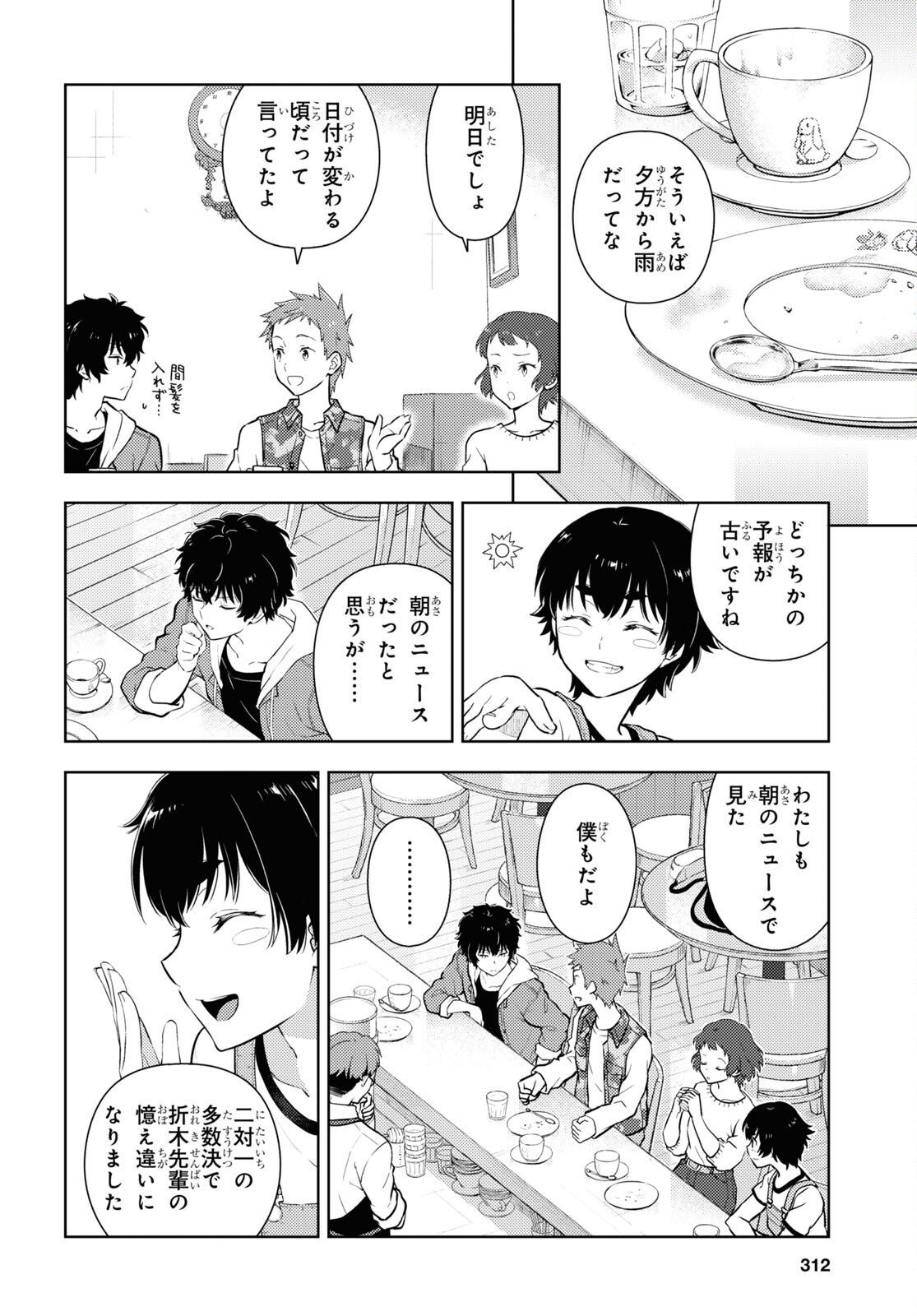 冰果 第118話 - Page 2