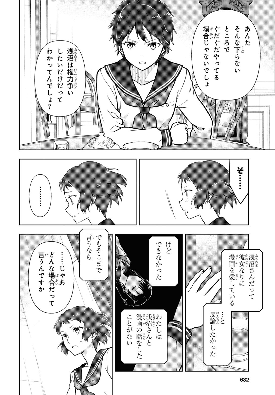 冰果 第104話 - Page 6