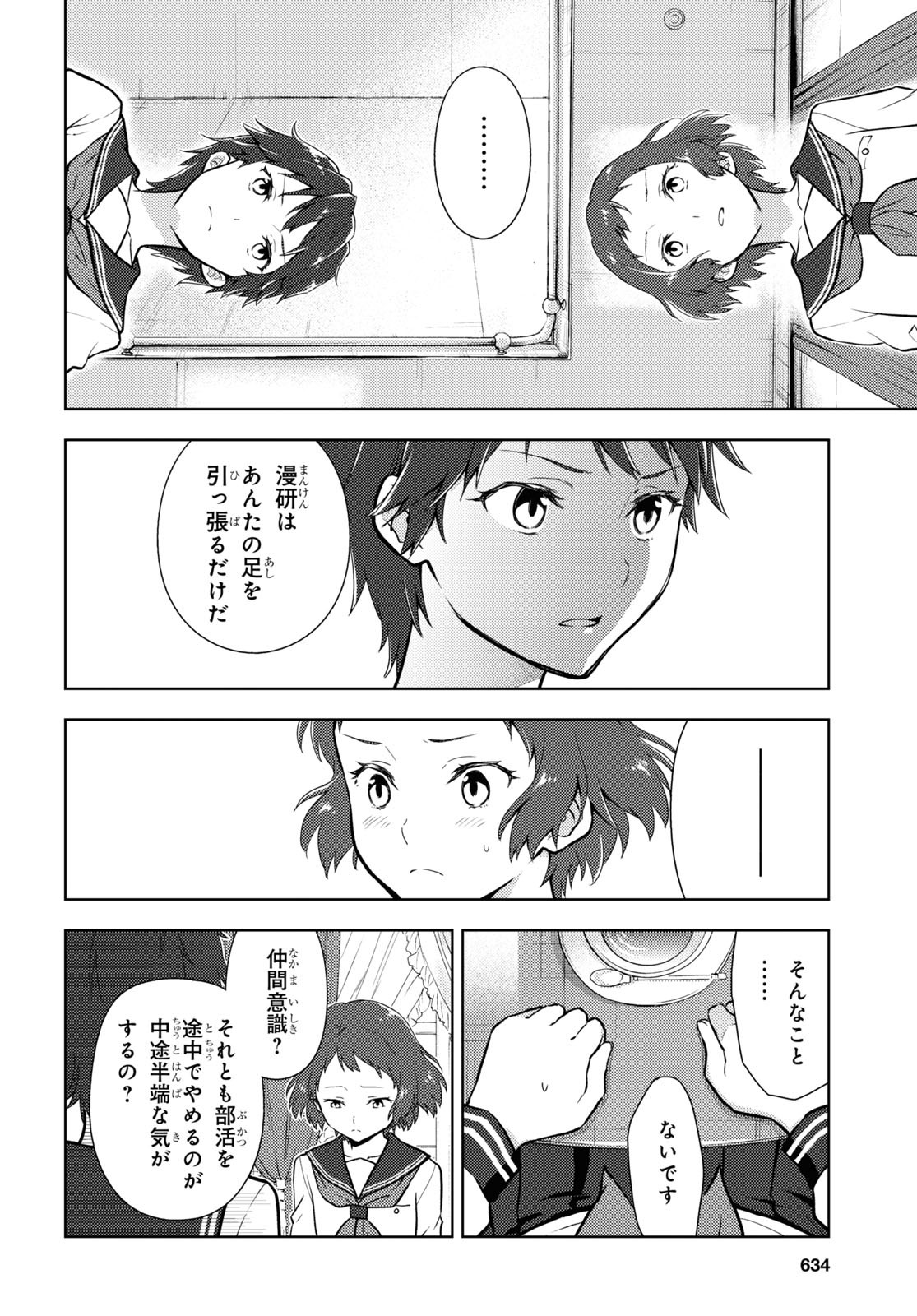 冰果 第104話 - Page 8