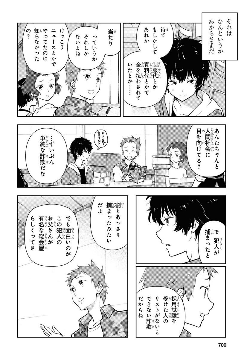 冰果 第117話 - Page 2