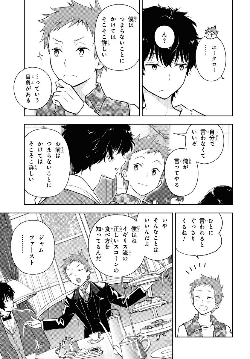 冰果 第117話 - Page 7