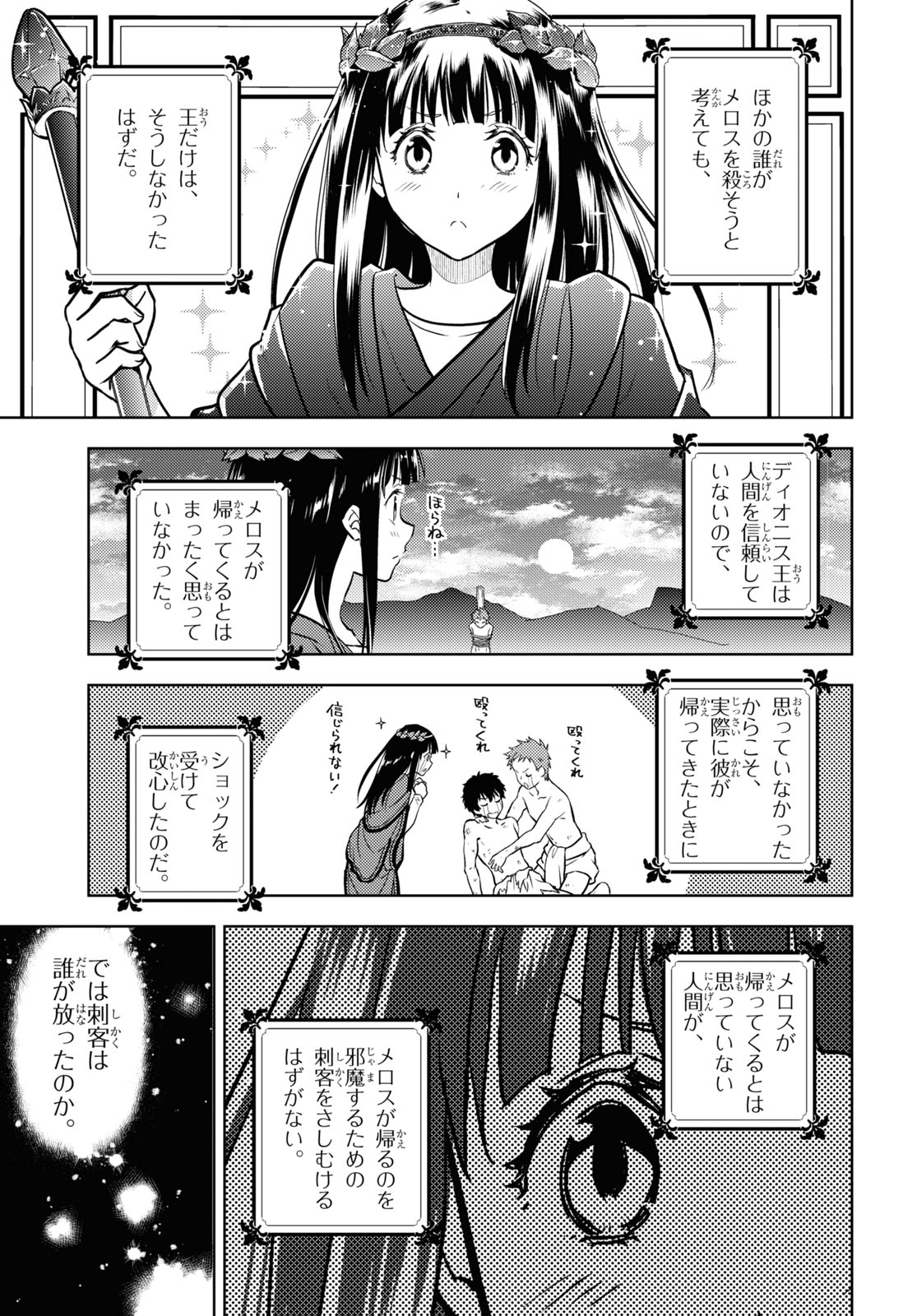 冰果 第91話 - Page 3