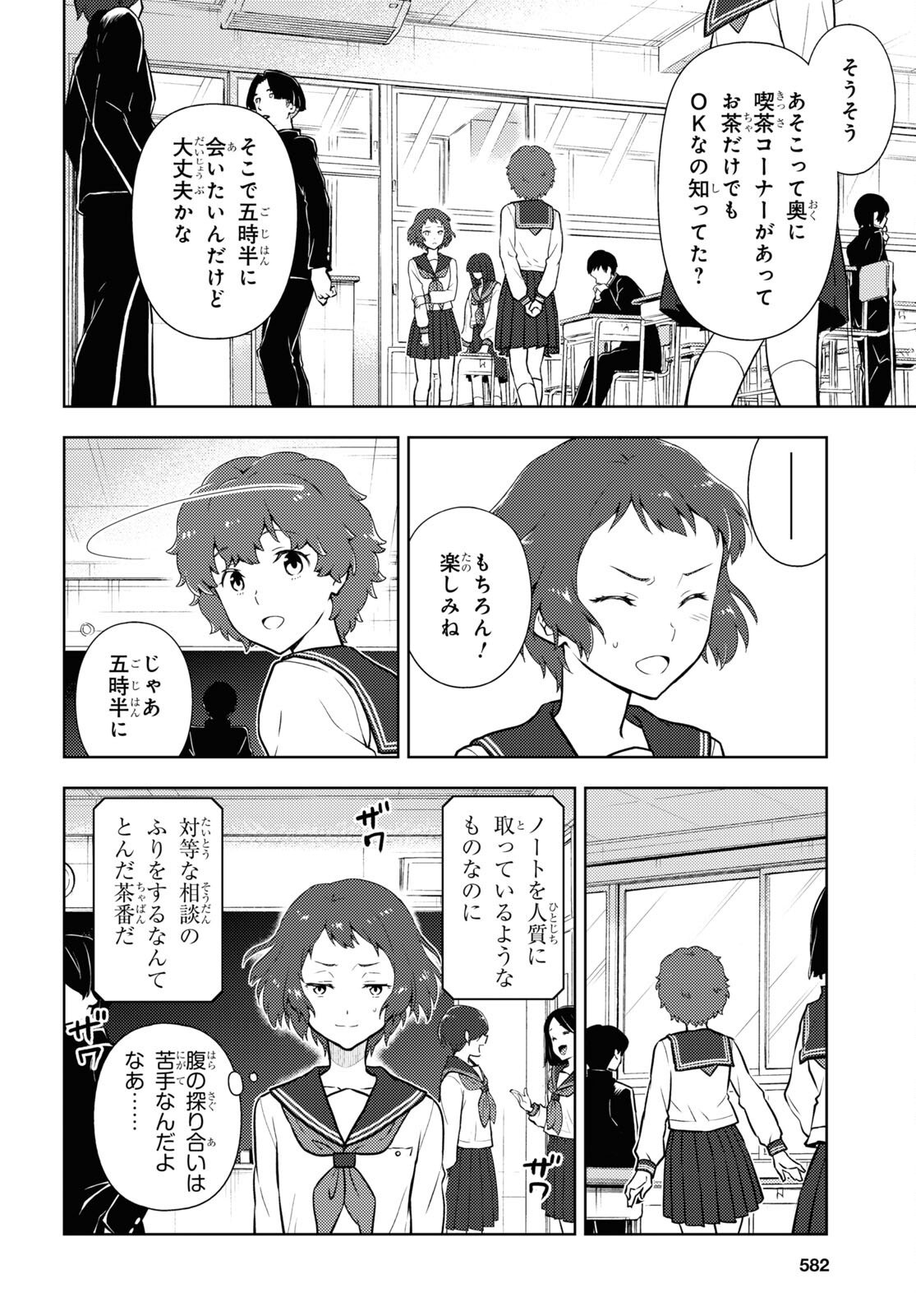 冰果 第102話 - Page 4