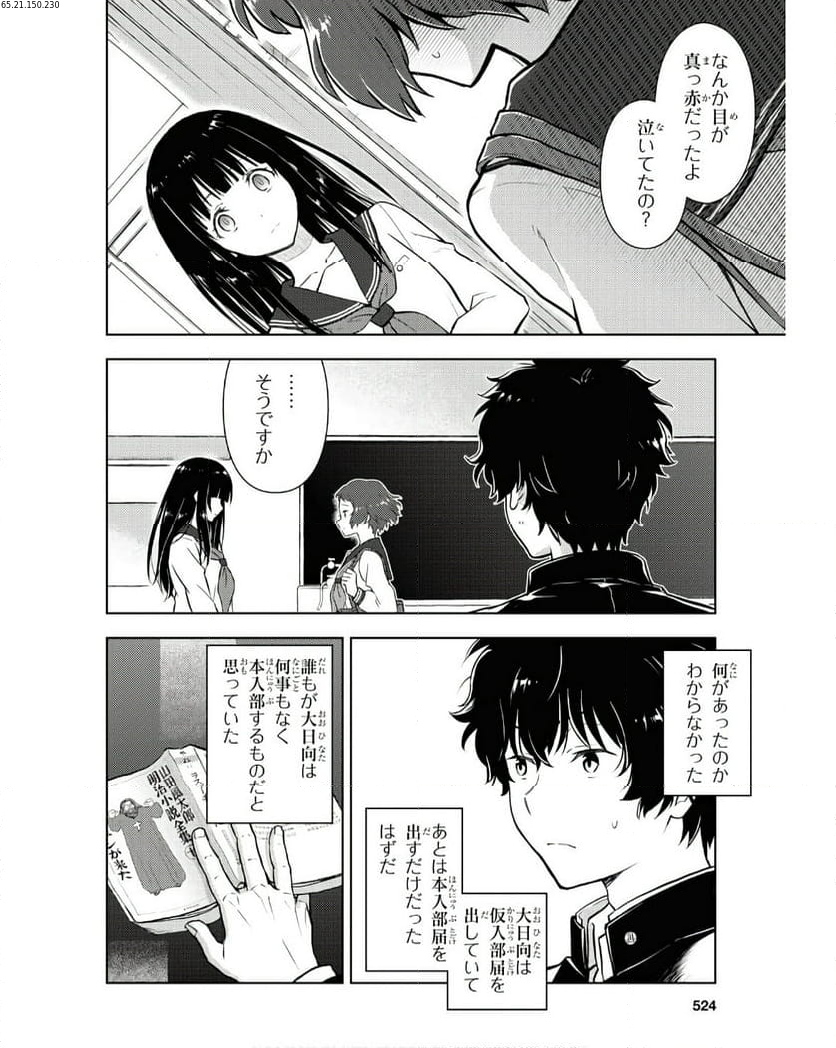 冰果 第124話 - Page 2