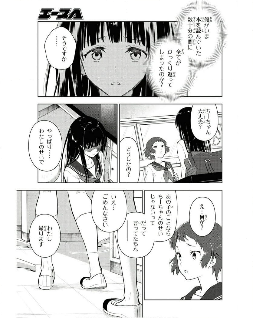 冰果 第124話 - Page 3