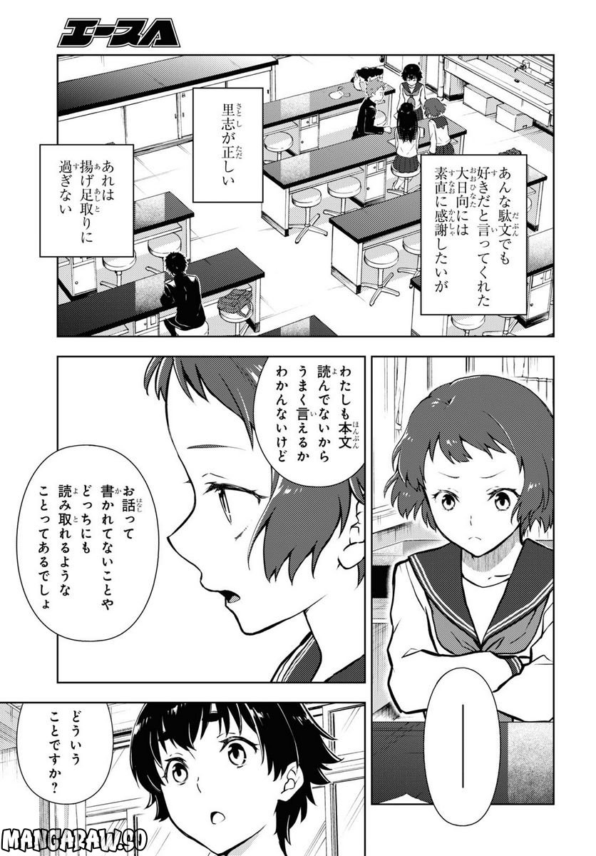 冰果 第112話 - Page 3