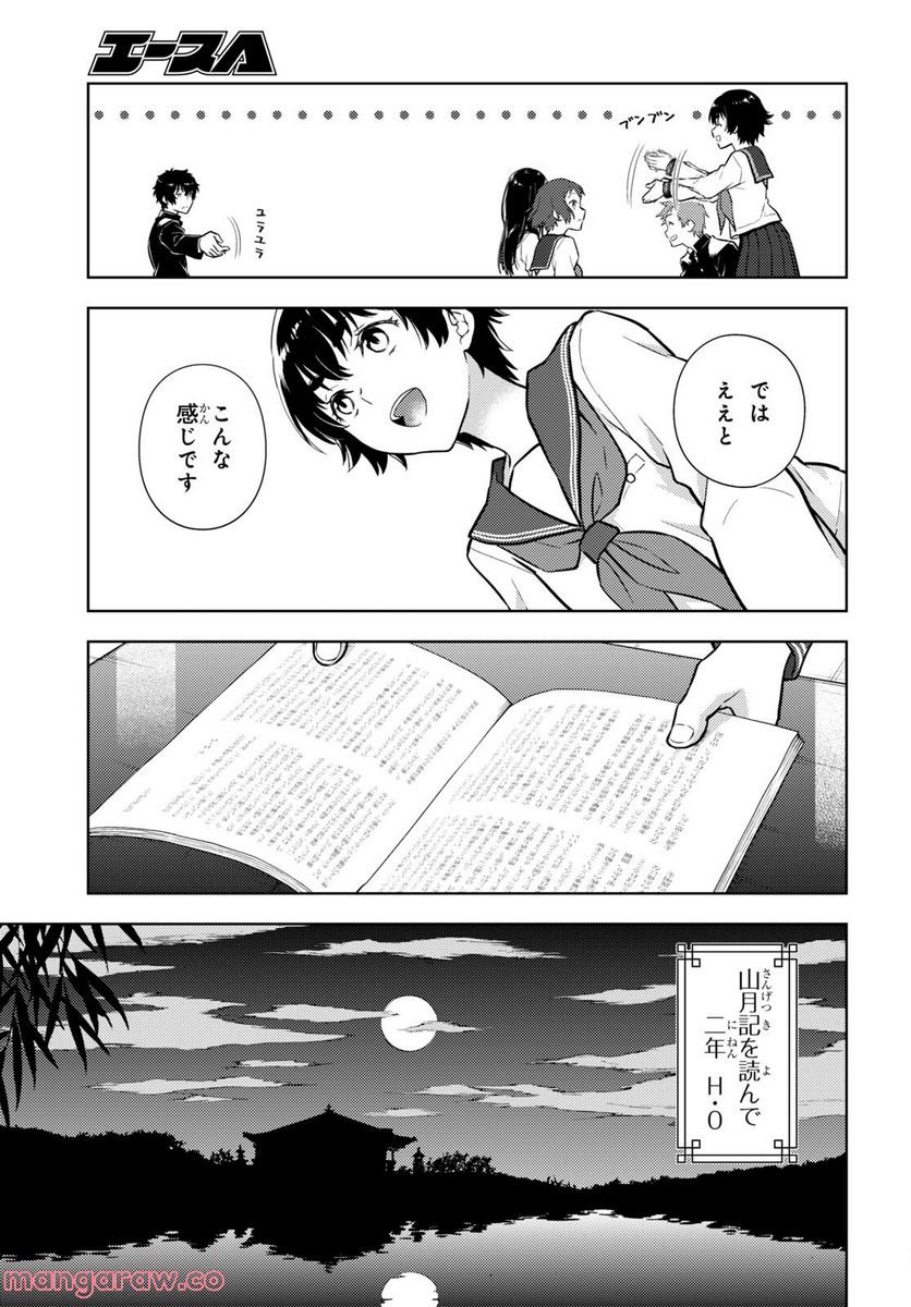 冰果 第109話 - Page 3