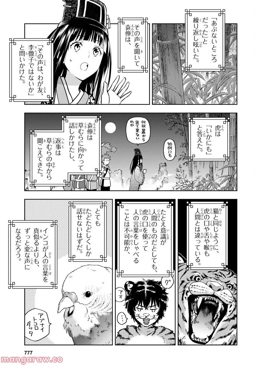 冰果 第109話 - Page 5