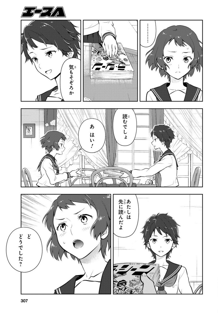 冰果 第107話 - Page 7