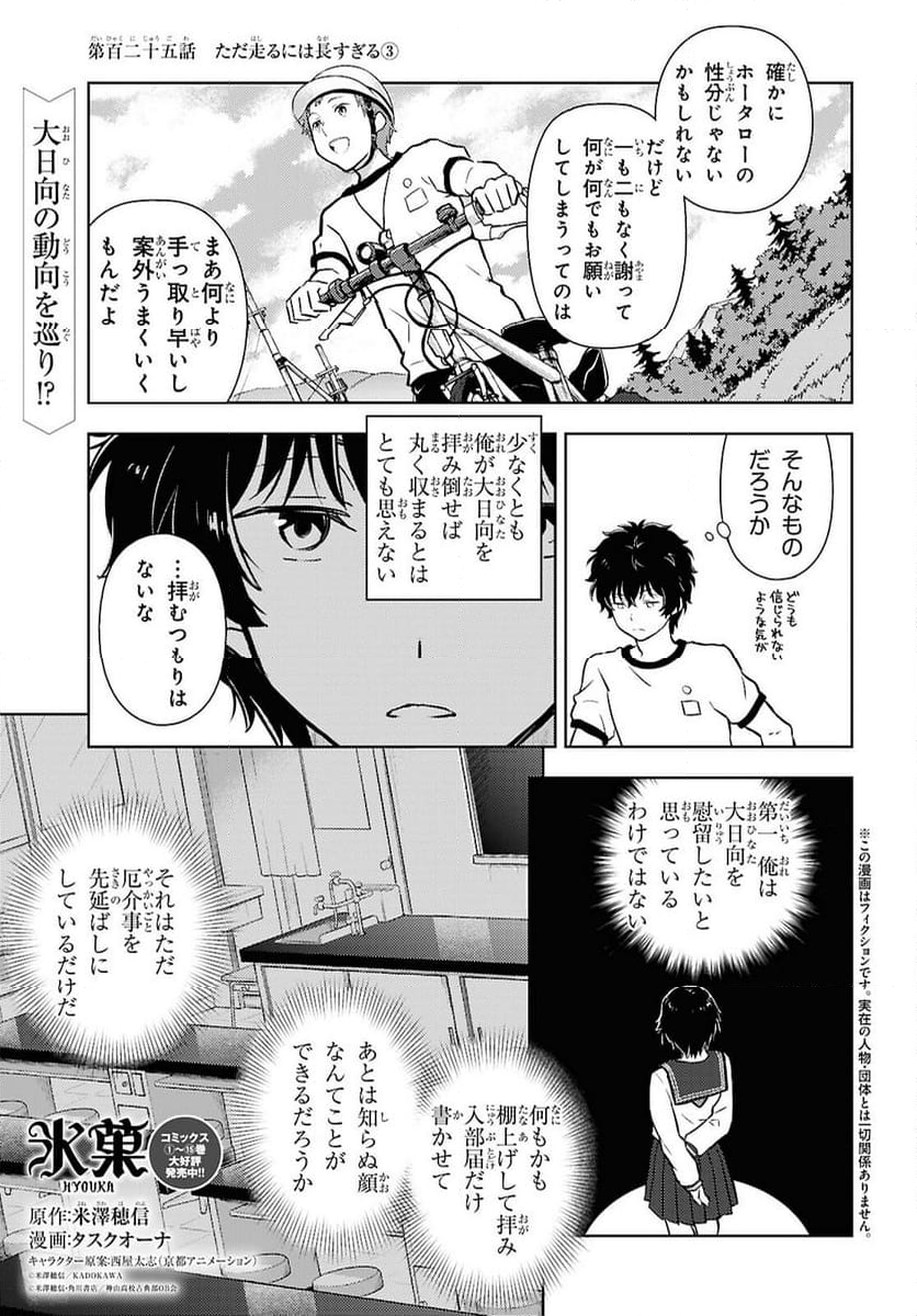 冰果 第125話 - Page 1