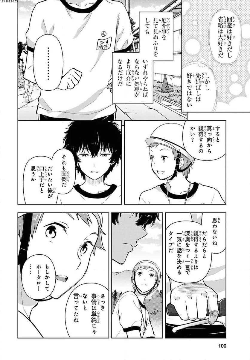 冰果 第125話 - Page 2