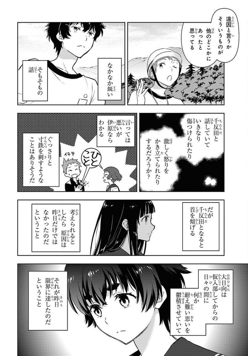 冰果 第125話 - Page 4