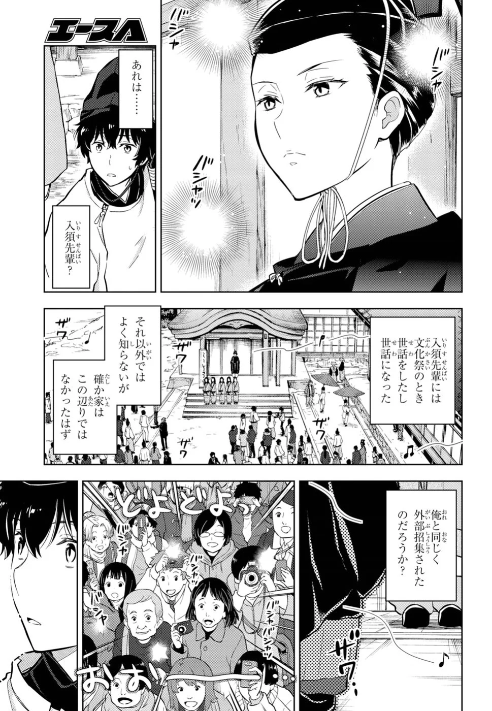 冰果 第72話 - Page 15