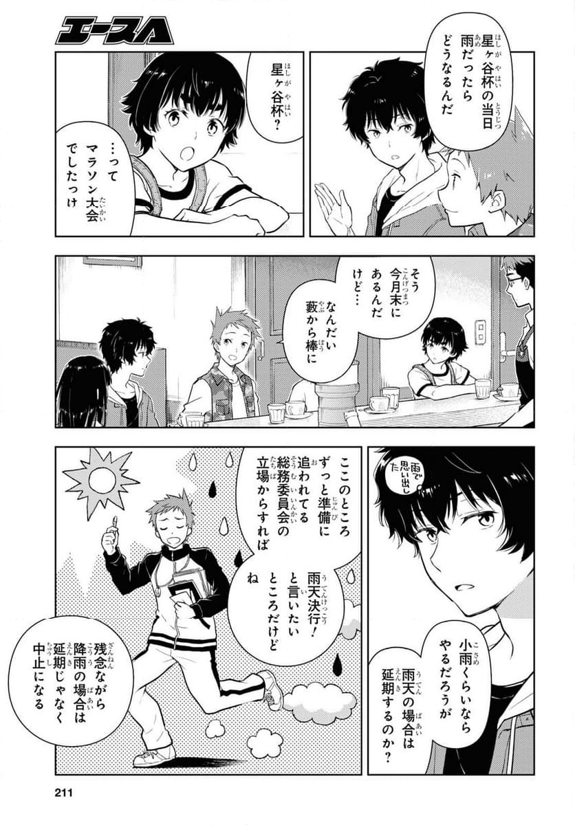 冰果 第120話 - Page 3