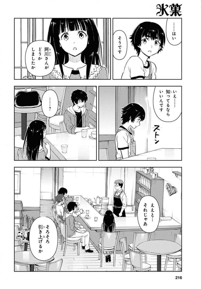 冰果 第120話 - Page 8