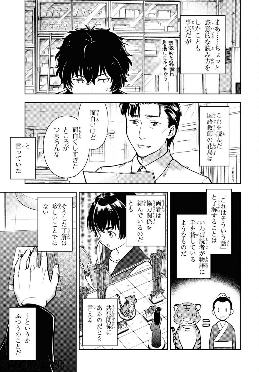 冰果 第110話 - Page 3