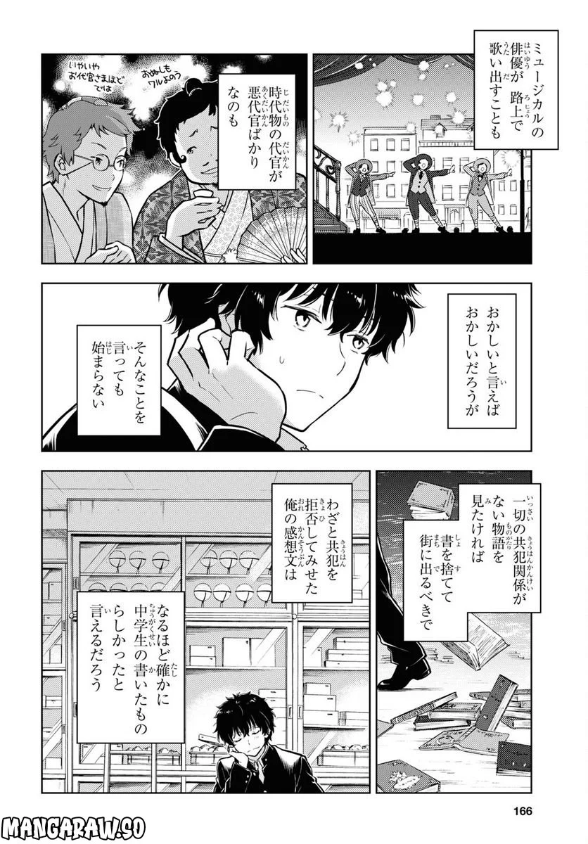 冰果 第110話 - Page 4