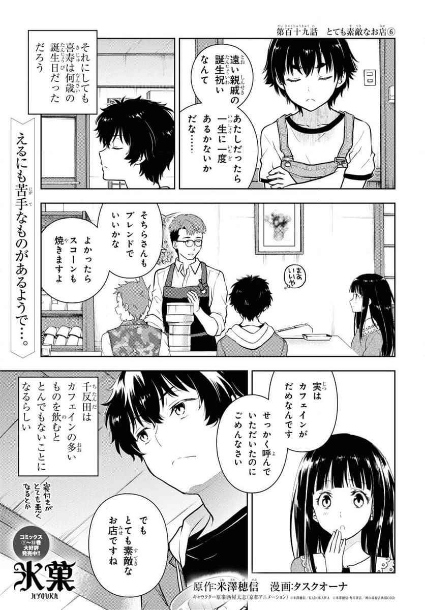 冰果 第119話 - Page 1