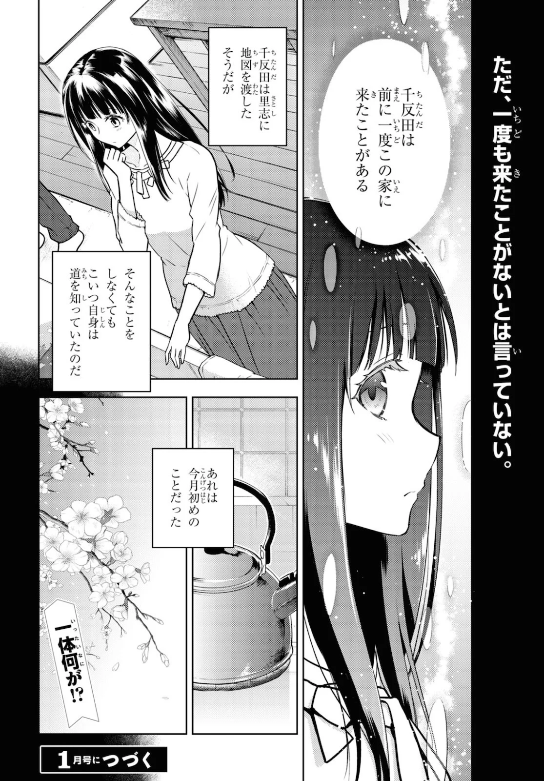 冰果 第86話 - Page 8