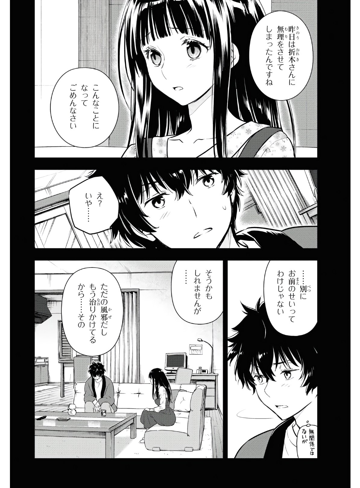 冰果 第87話 - Page 8