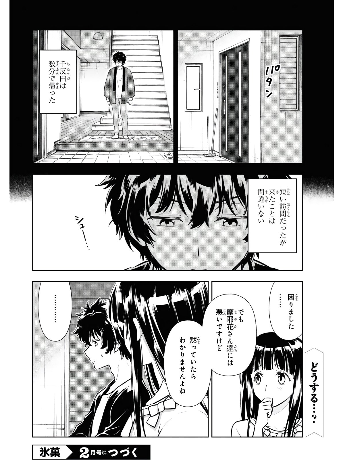 冰果 第87話 - Page 10