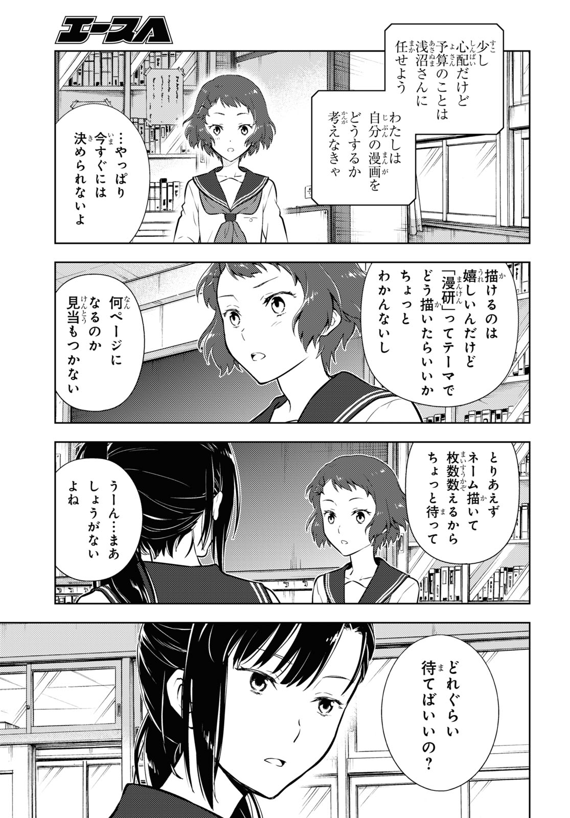 冰果 第93話 - Page 11