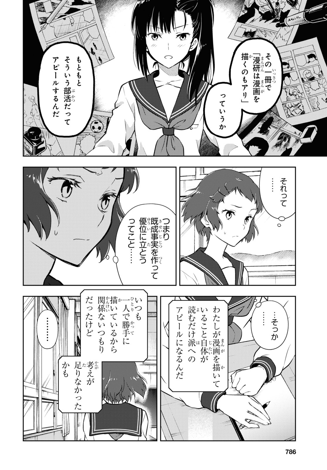 冰果 第93話 - Page 4