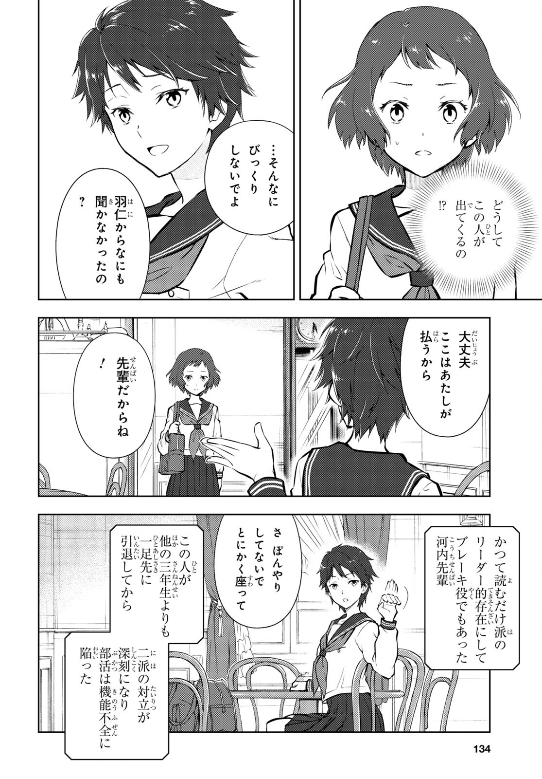 冰果 第103話 - Page 6