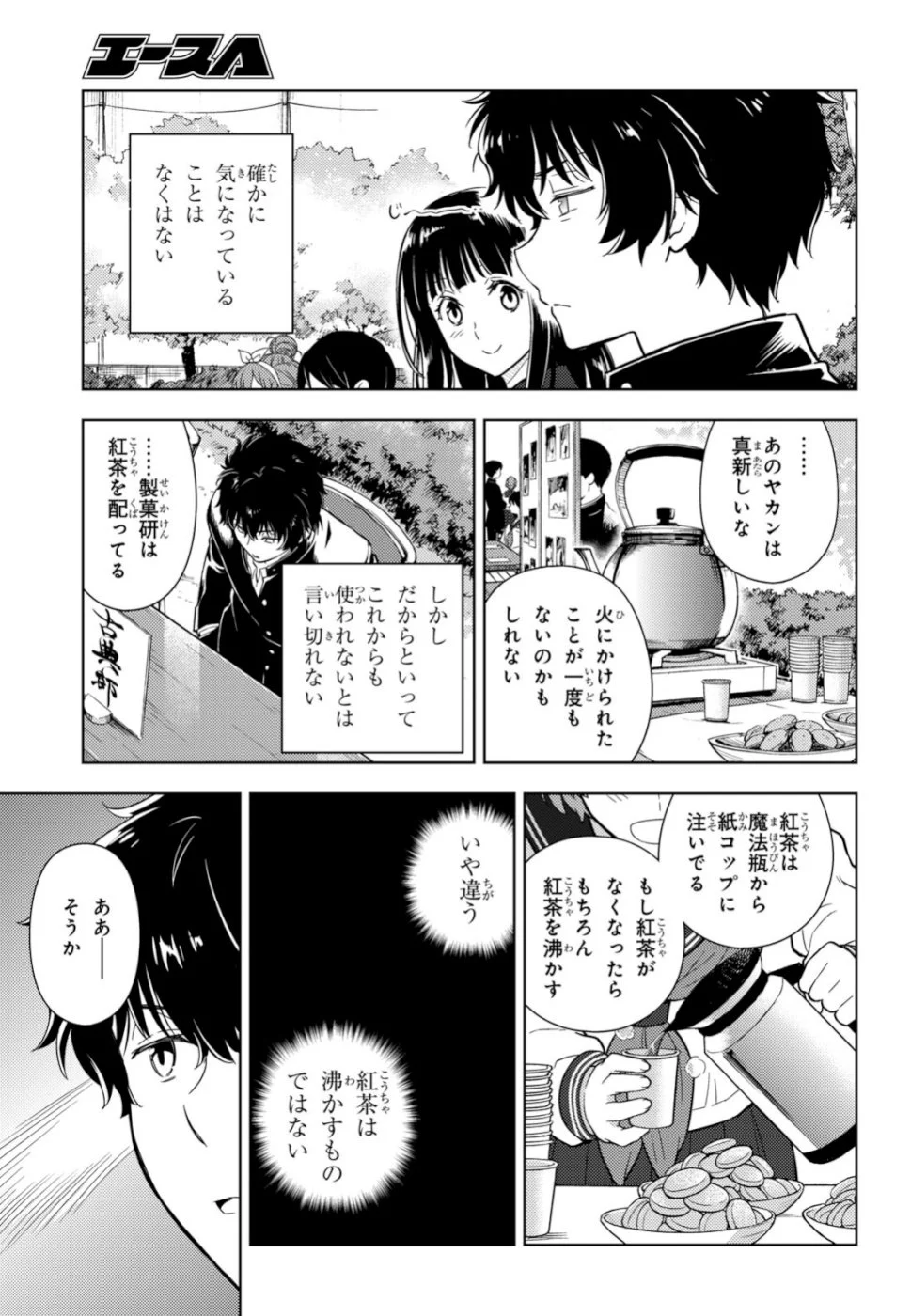 冰果 第78話 - Page 15