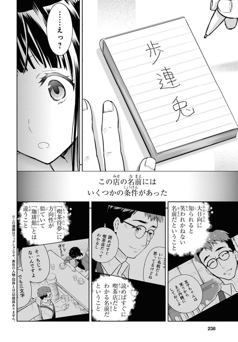 冰果 第121話 - Page 2