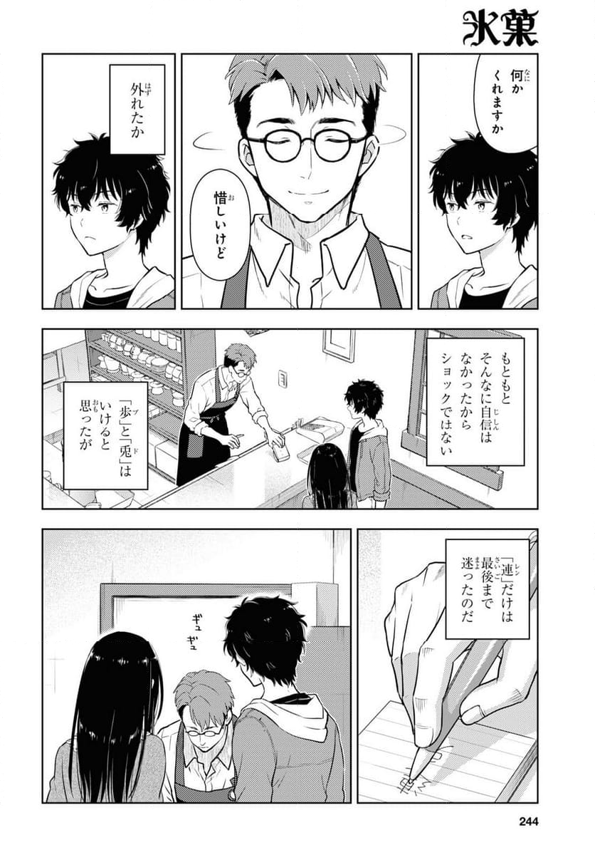 冰果 第121話 - Page 8