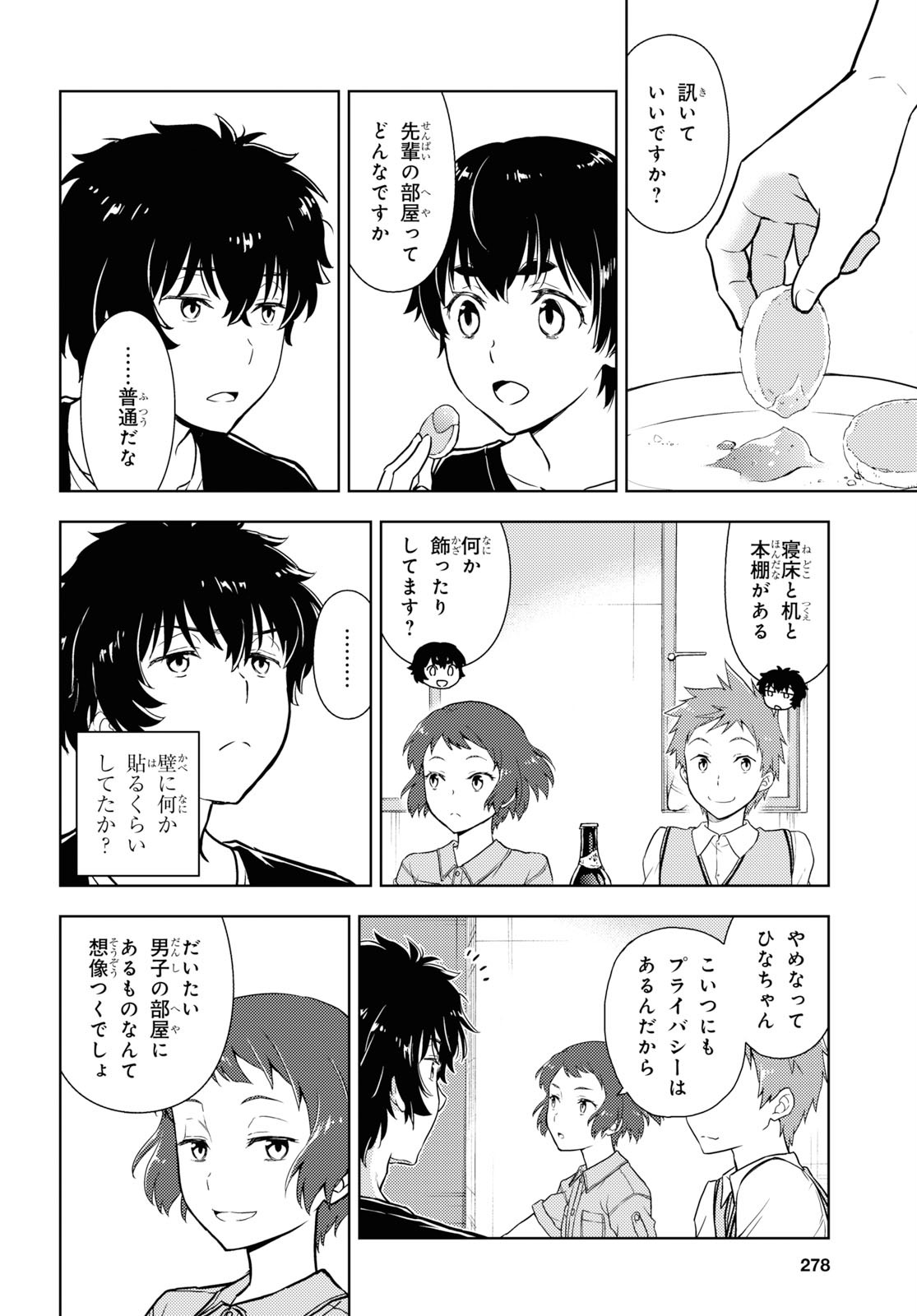 冰果 第84話 - Page 6