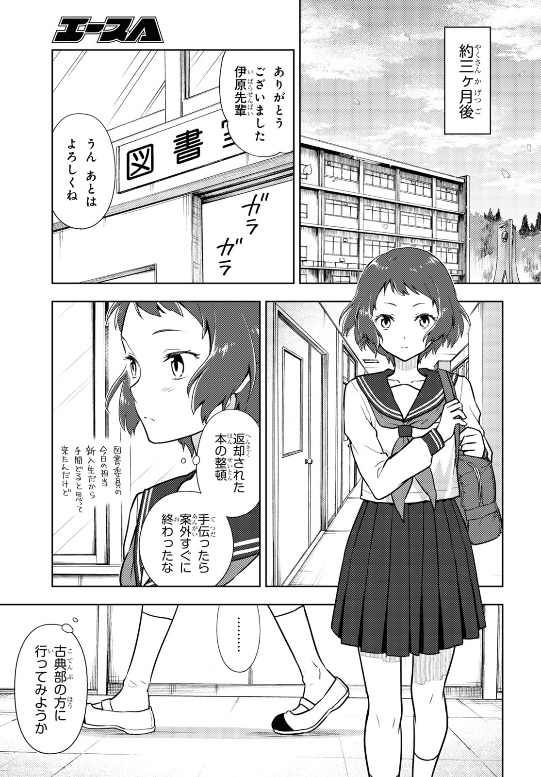 冰果 第90話 - Page 5