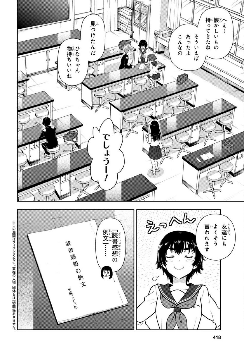 冰果 第108話 - Page 3