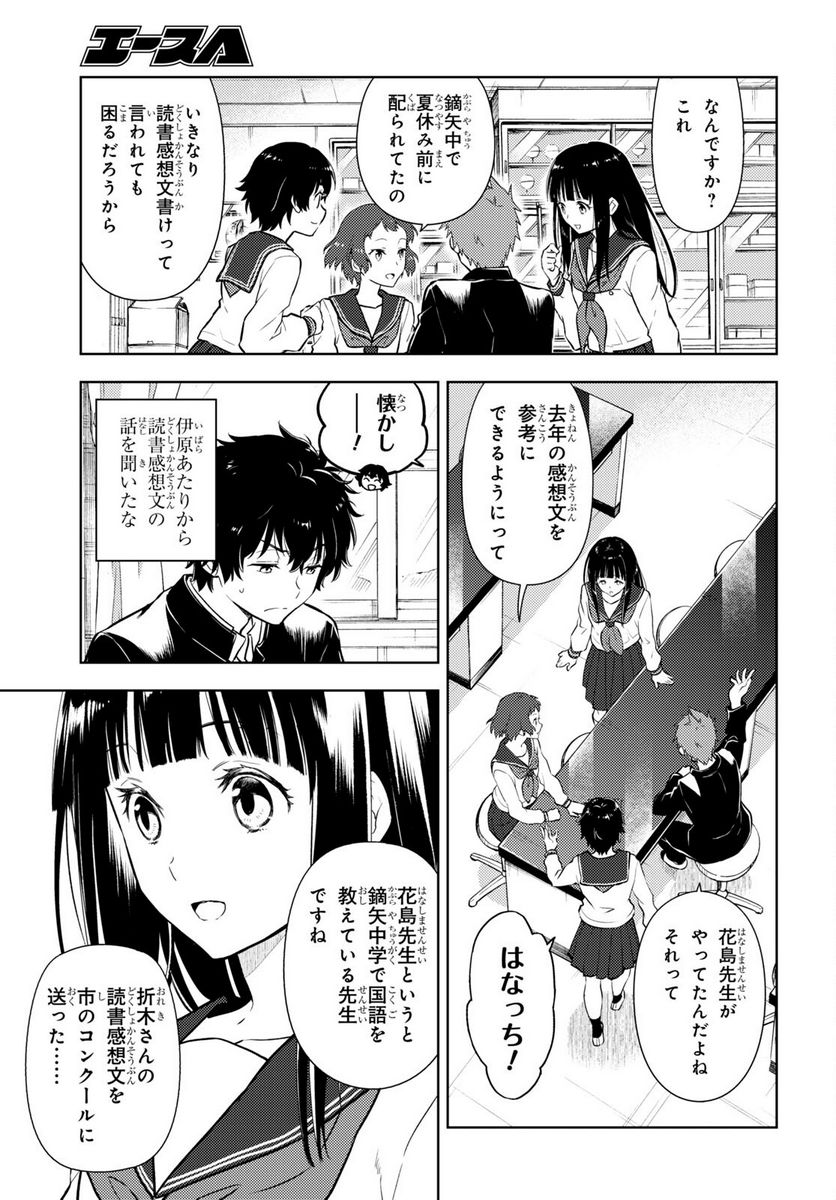 冰果 第108話 - Page 4