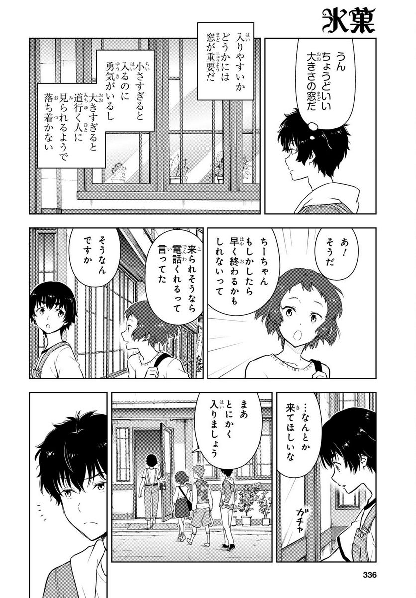 冰果 第116話 - Page 2