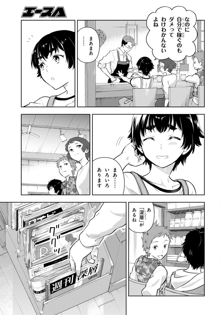 冰果 第116話 - Page 11