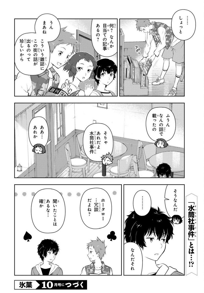 冰果 第116話 - Page 12