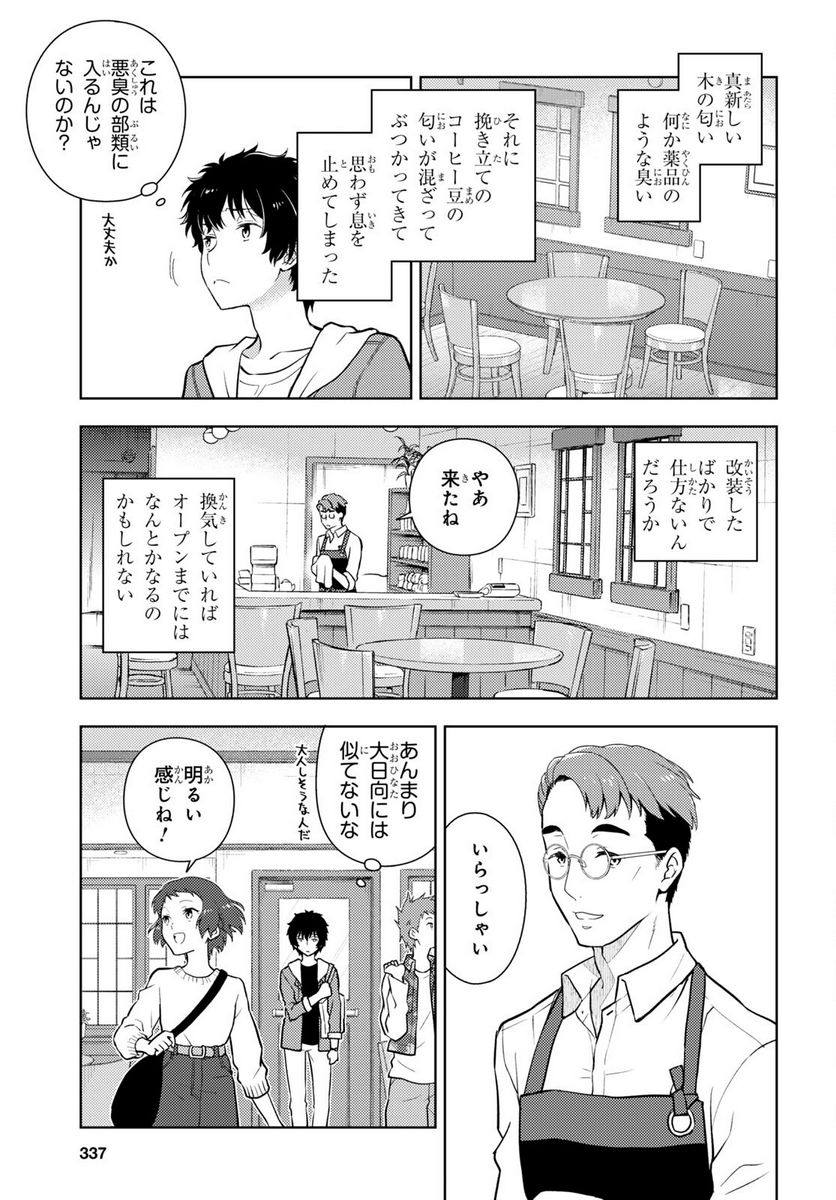 冰果 第116話 - Page 3